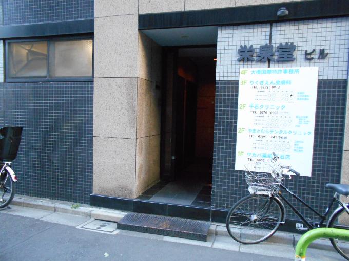 栄泉堂ビル