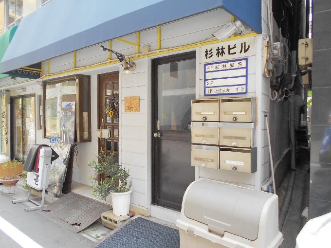 杉林ビル