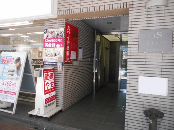 DS三軒茶屋ビル