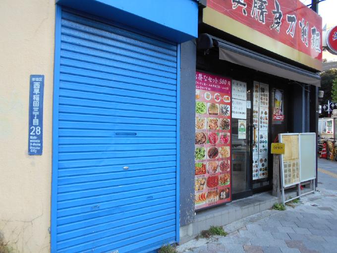 西早稲田3丁目貸店舗・事務所