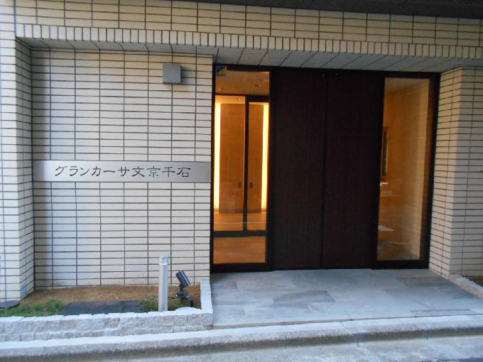 グランカーサ文京千石