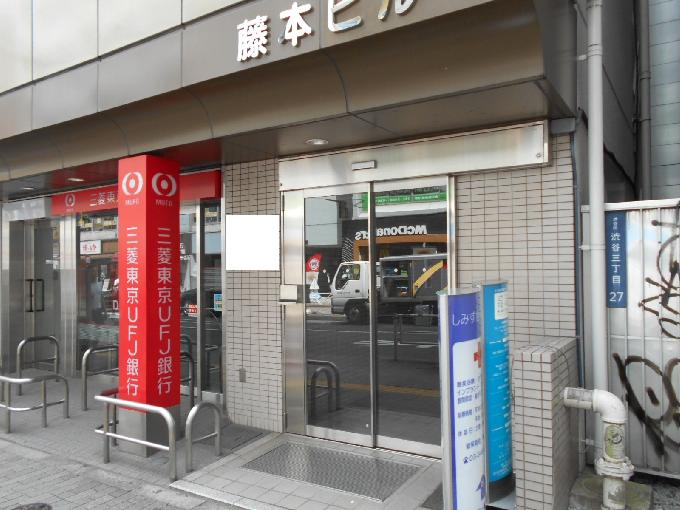 渋谷藤本ビル
