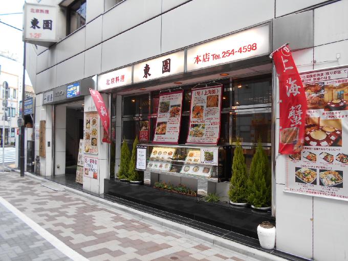 東園ビル