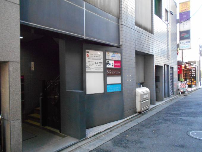 三和実業表参道ビル
