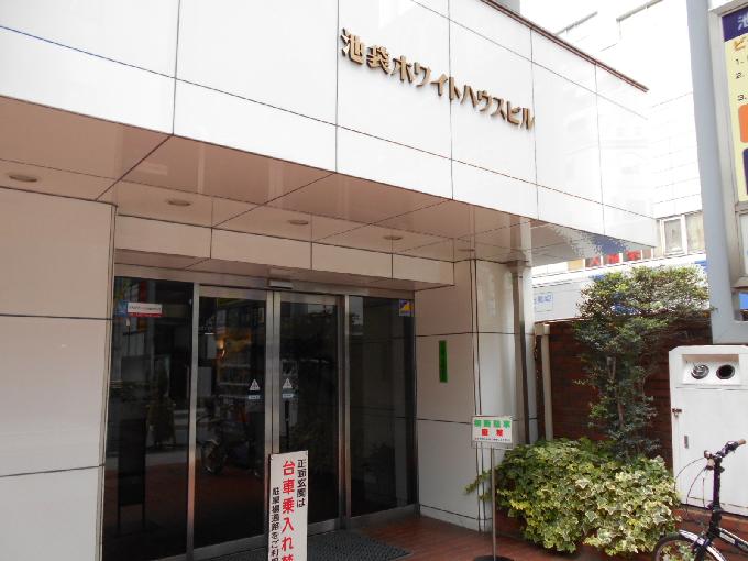 池袋ホワイトハウスビル