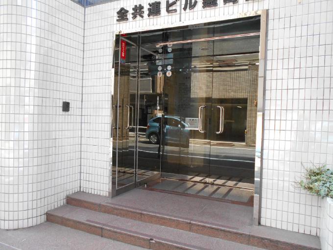 全共連ビル麹町館