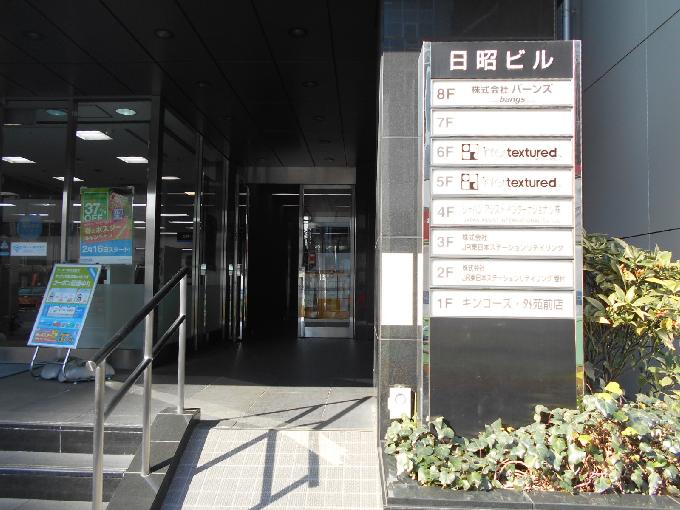 日昭ビル