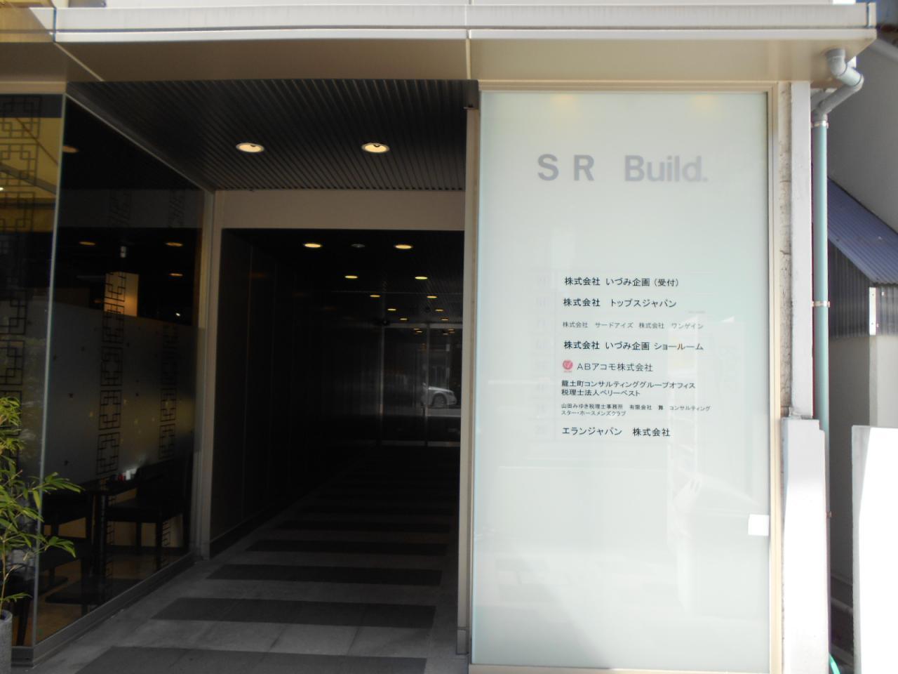 SRビル