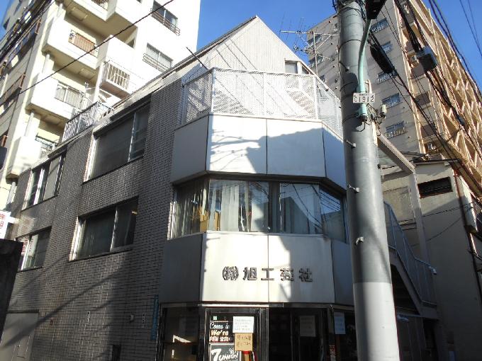 旭工芸社ビル