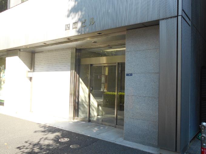 四国ビル
