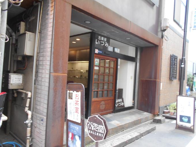 孤松庵ビル