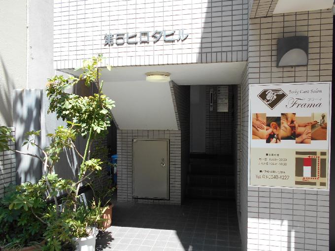 第5ヒロタビル
