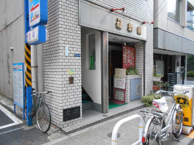 福楽ビル