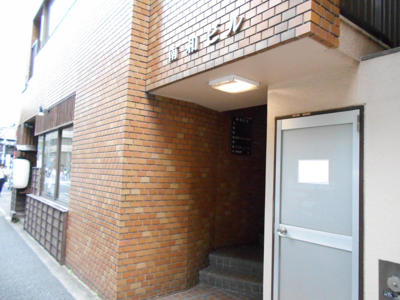 南和ビル