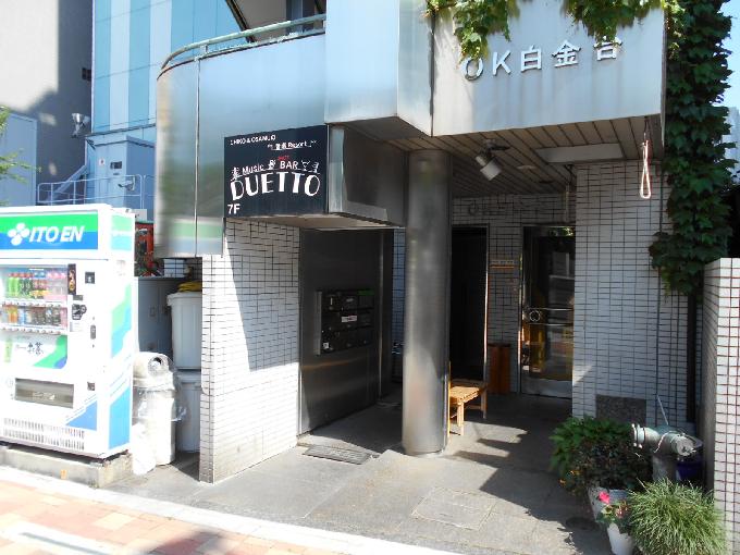 OK白金台ビル