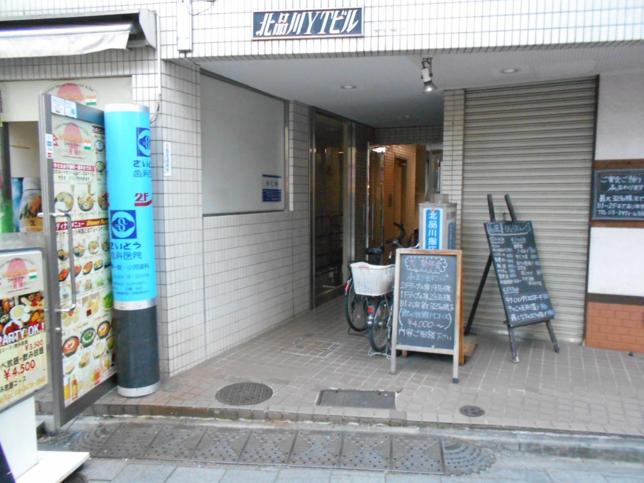 北品川YTビル