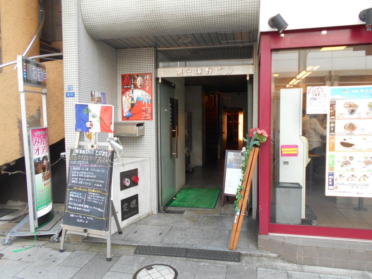 第2境野ビル