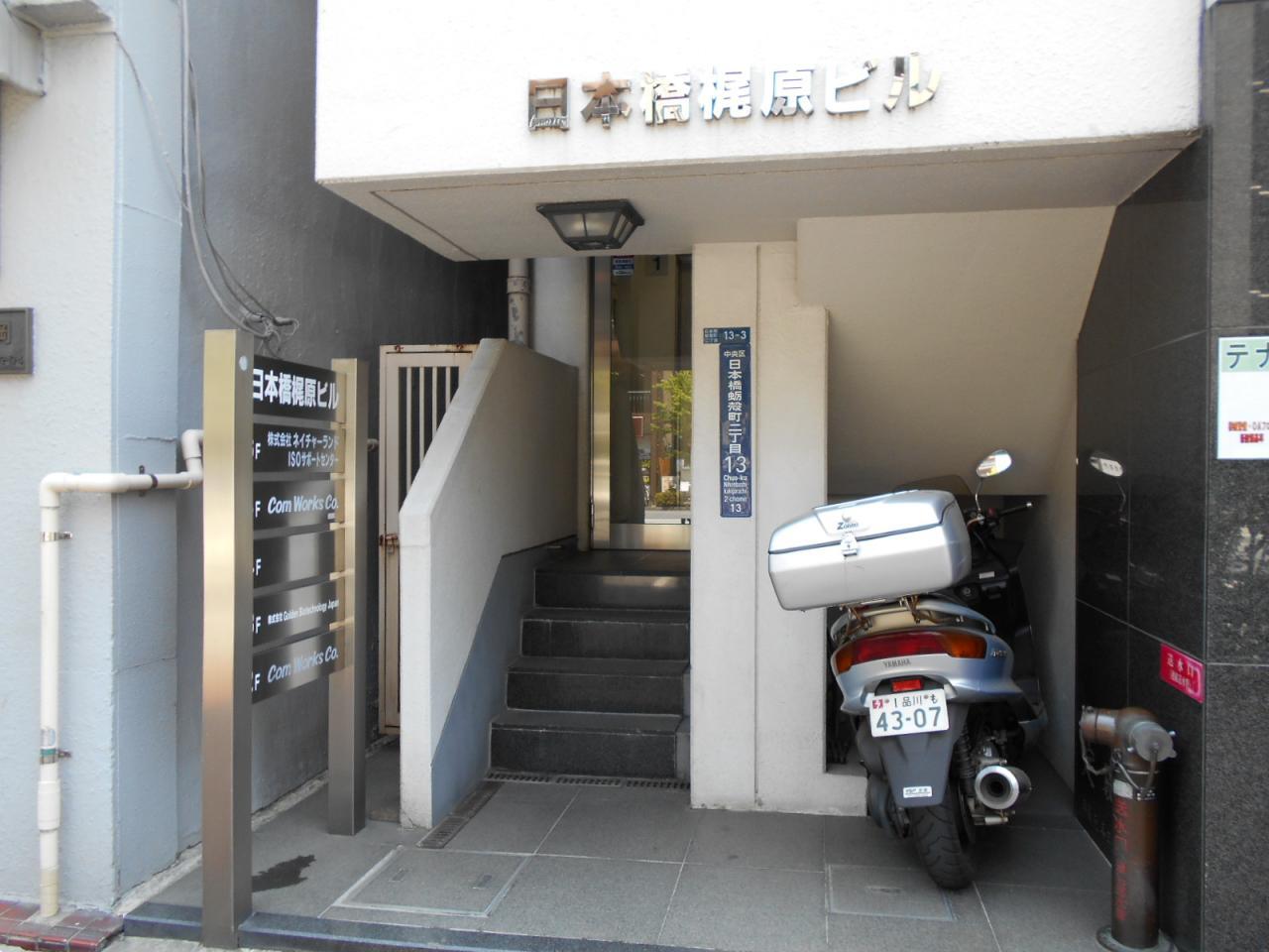 日本橋梶原ビル