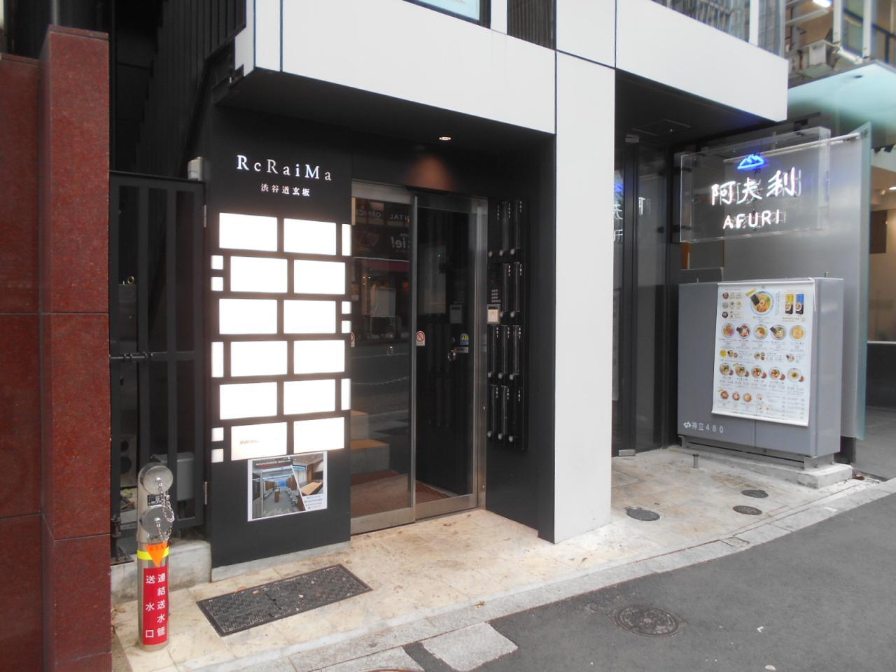 ReRaiMa渋谷道玄坂