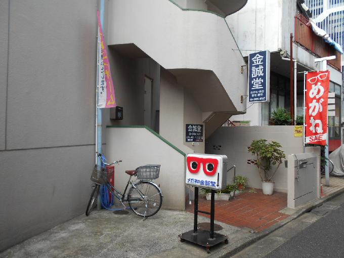 金誠堂ビル