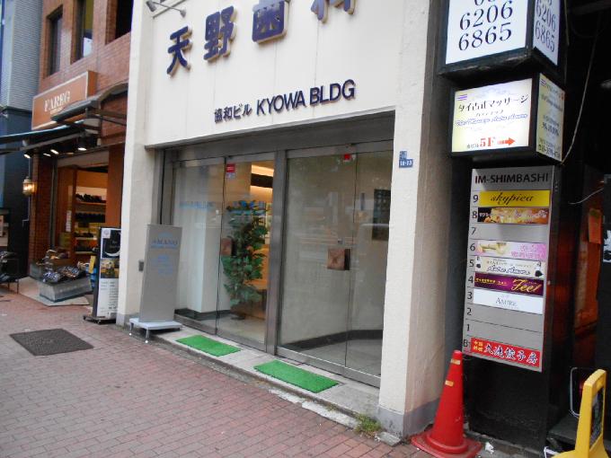 協和ビル