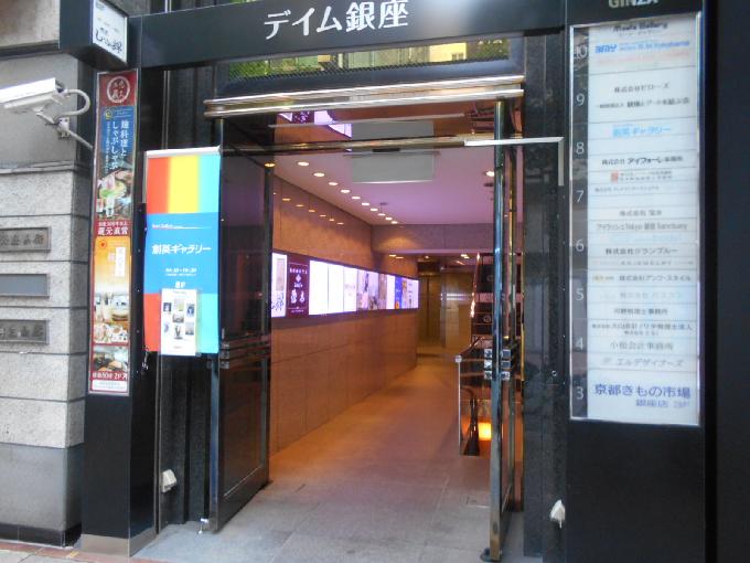 デイム銀座