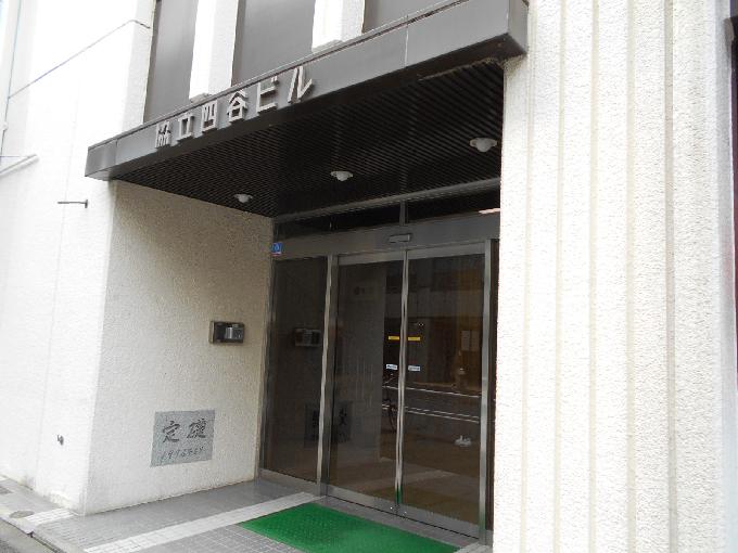 協立四谷ビル