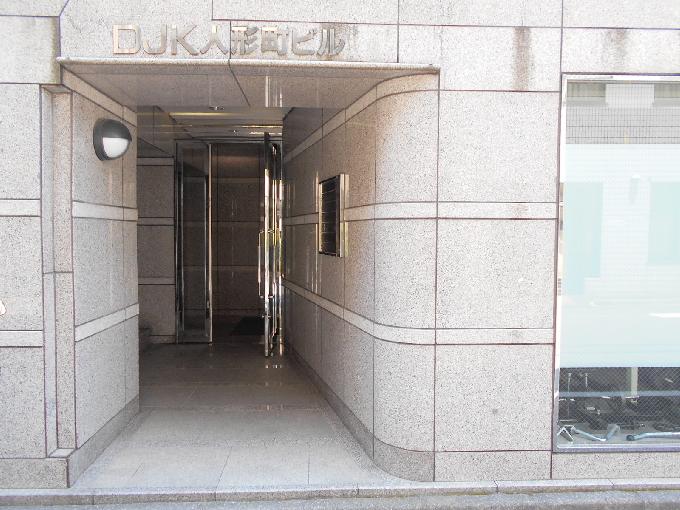 DJK人形町ビル