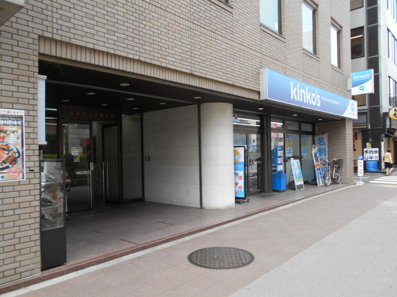 全国中小企業会館ビル