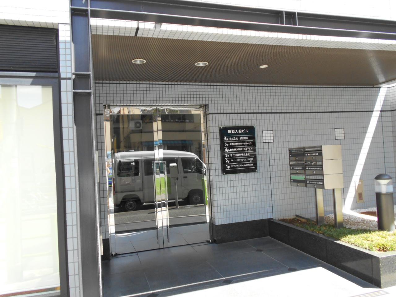 藤和入船ビル