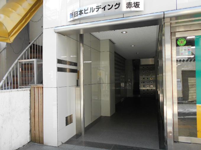 新日本ビルディング赤坂