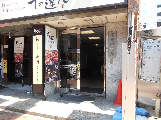 千代田