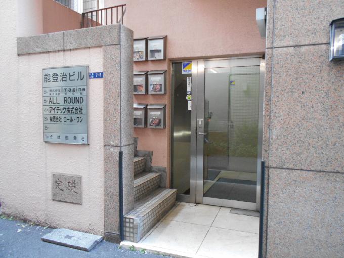 能登治ビル