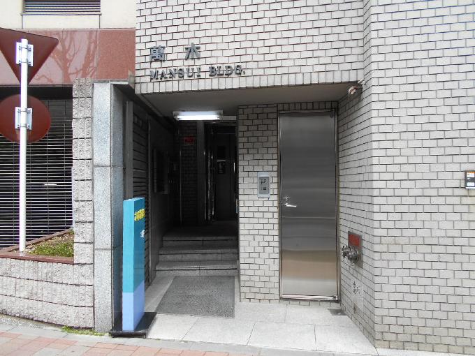 萬水ビル