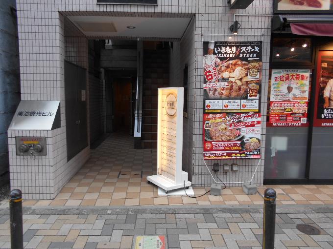 南池袋光ビル