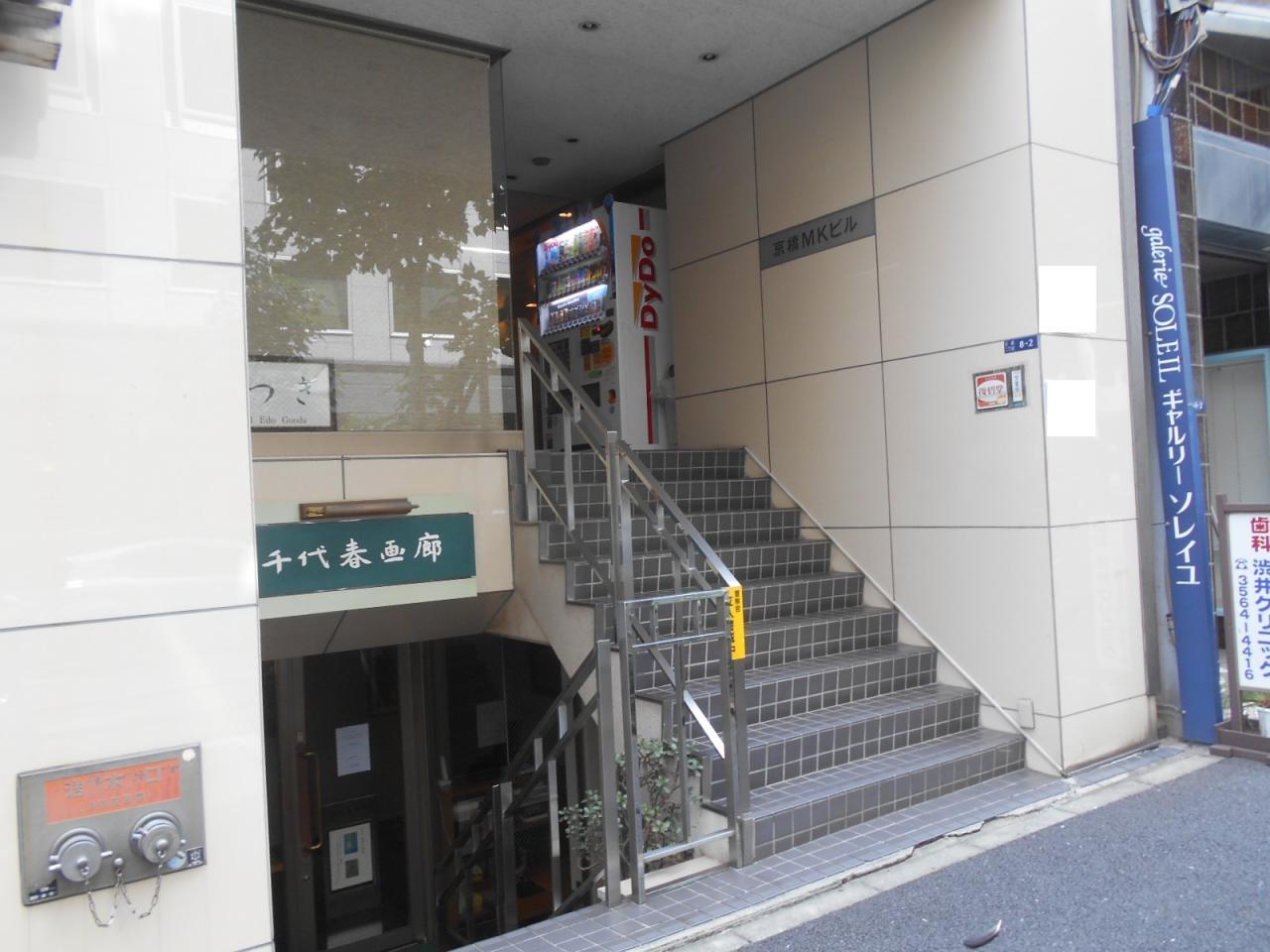 京橋MKビル