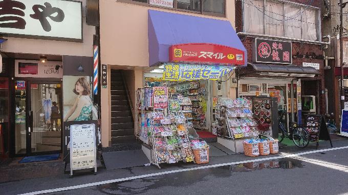 星和ビル