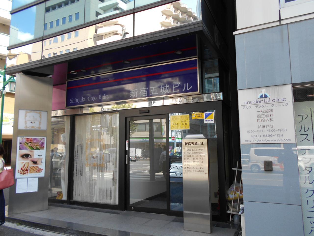 新宿五城ビル