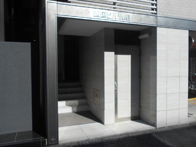 四国ビル別館