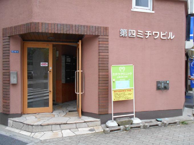 第四ミチワビル