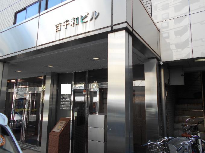 百千和ビル