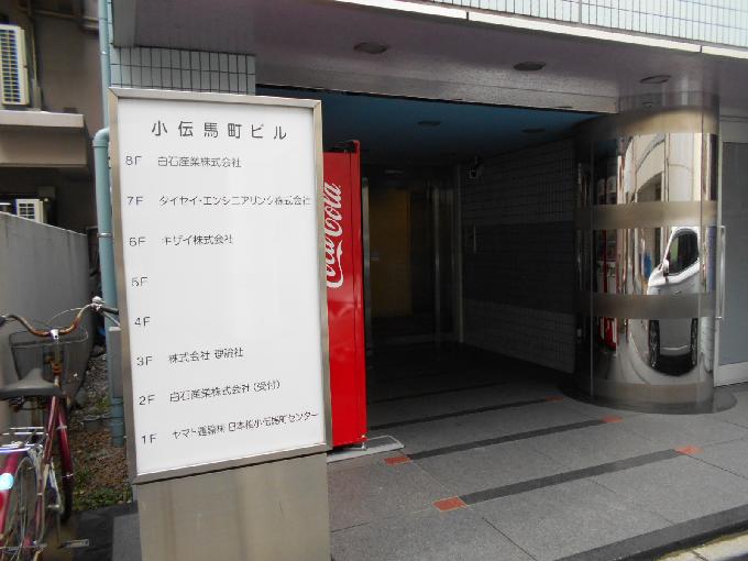 小伝馬町ビル