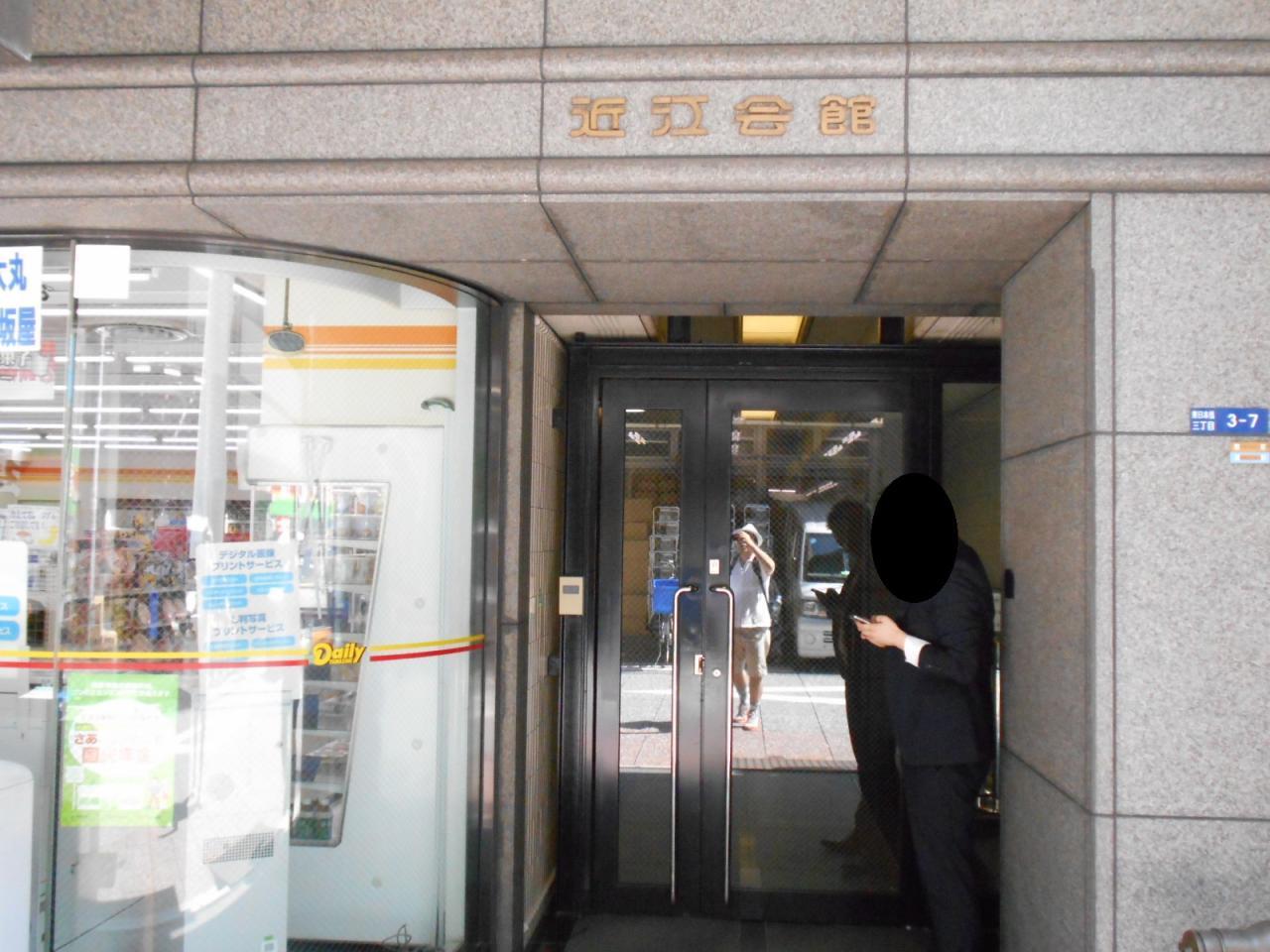 近江会館ビル