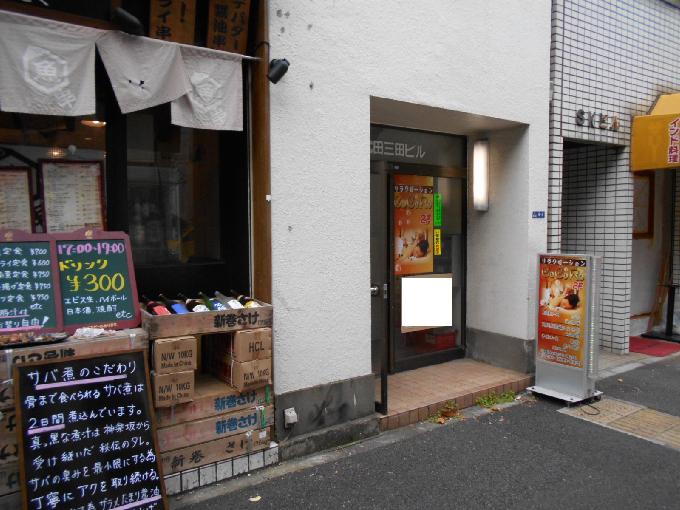 千代田三田ビル