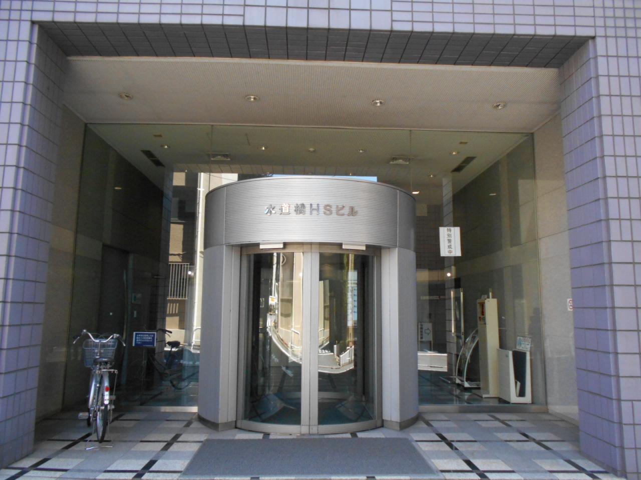 水道橋HSビル
