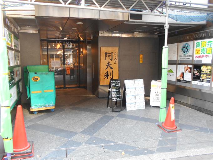 麻布十番TSビル
