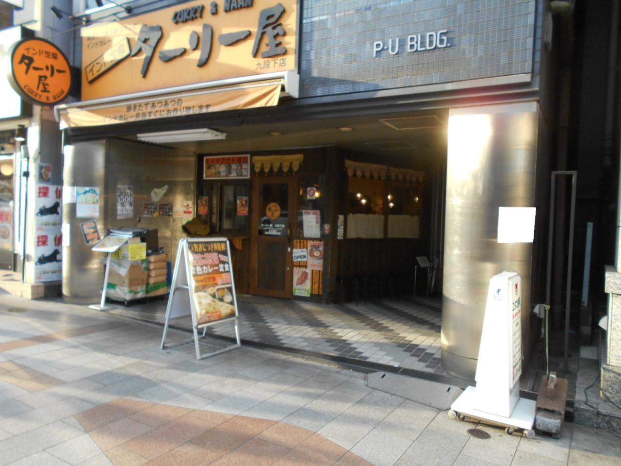 日宝九段下ビル
