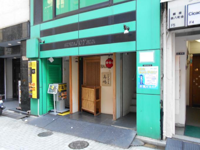 銀座片桐Ⅳ