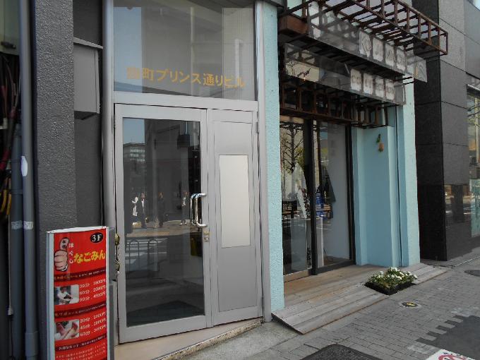 麹町プリンス通りビル