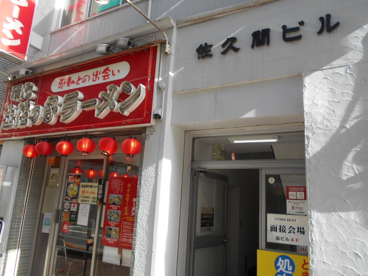 佐久間ビル